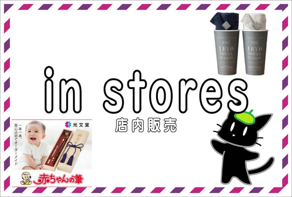 店内販売